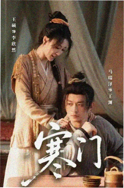 百花杀海报
